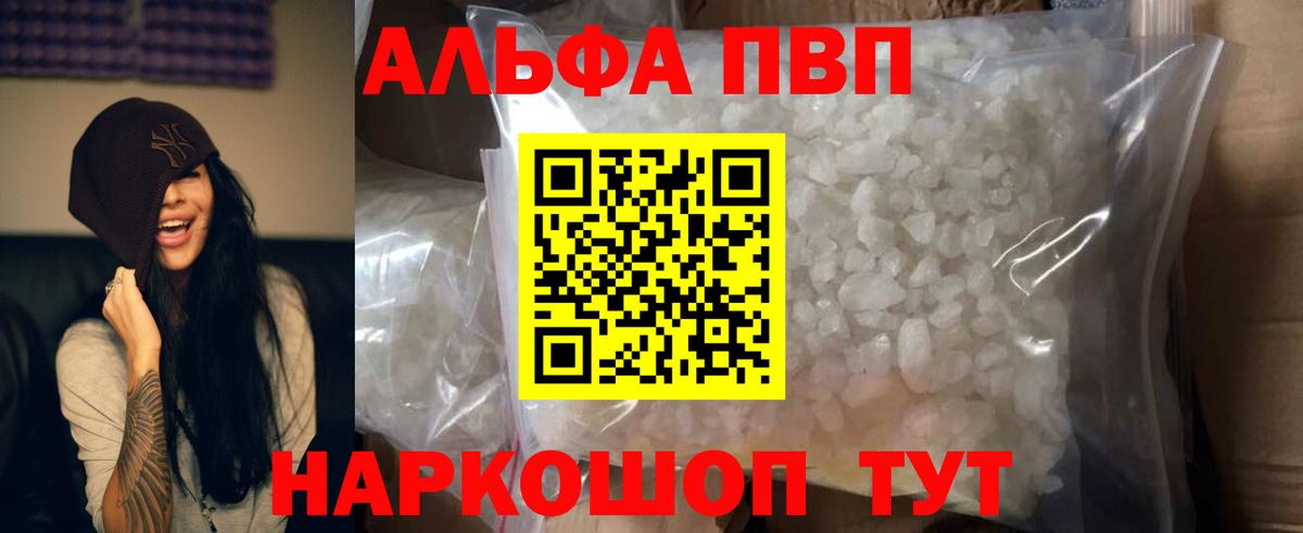 Alfa_PVP  Вход с VPN  Протвино  где купить наркоту  A-PVP VHQ  A-PVP крисы CK 