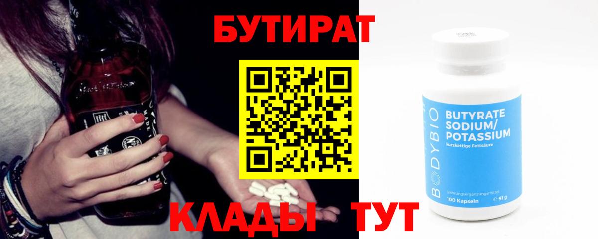Протвино  Бутират жидкий экстази  Вход с VPN 