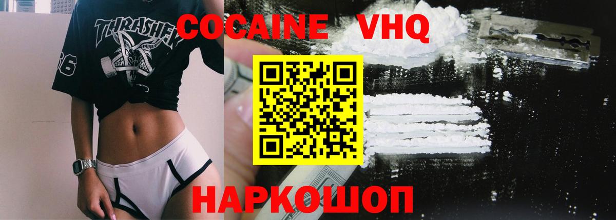 Cocaine VHQ Протвино