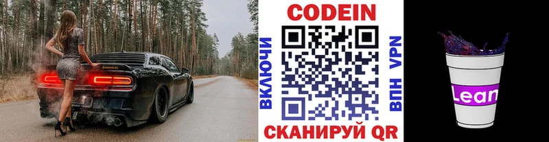Кодеиновый сироп Lean напиток Lean (лин)  МЕГА tor  Протвино 