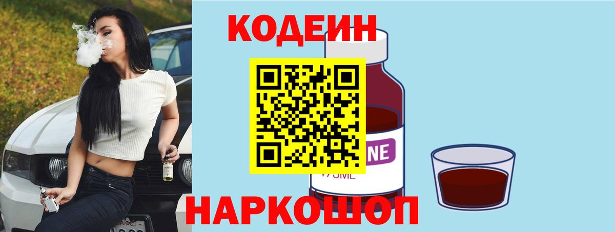 Codein Purple Drank Протвино