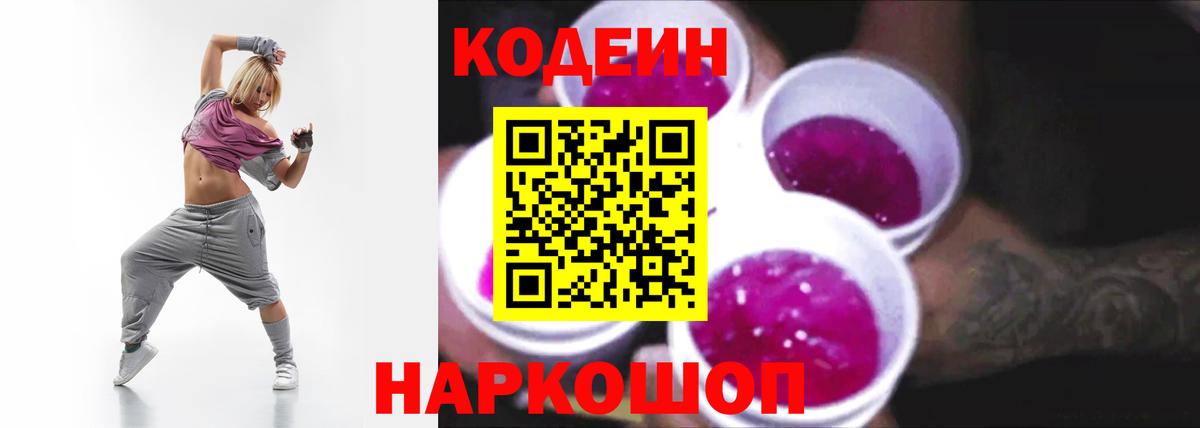 Протвино  Кодеиновый сироп Lean напиток Lean (лин)  Кодеиновый сироп Lean напиток Lean (лин)  Вход с VPN 