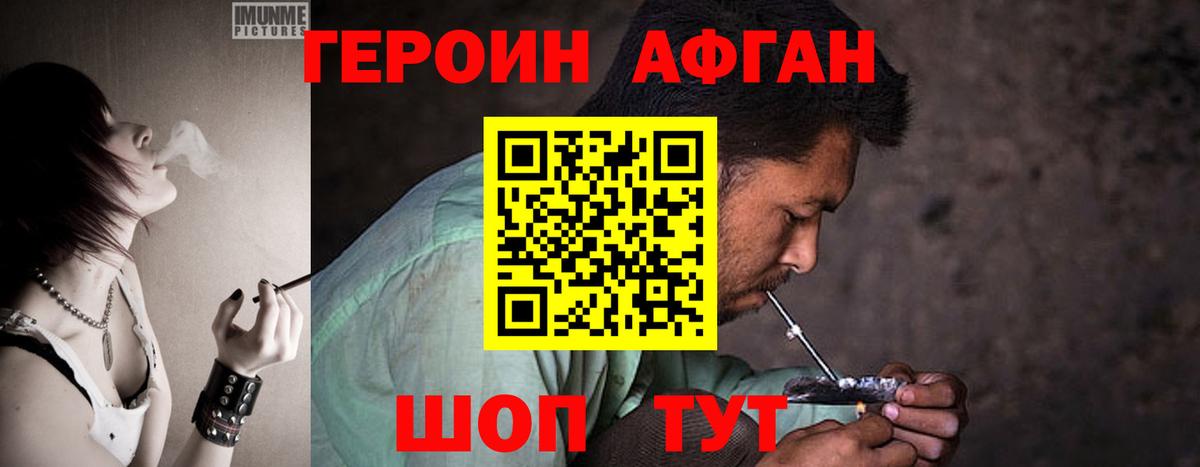 Героин Афган  Вход с VPN  Протвино 