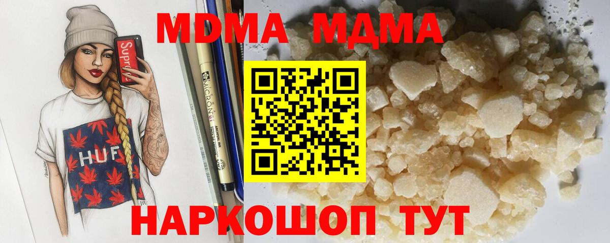 MDMA crystal  МДМА  Вход с VPN  Протвино  МДМА кристаллы 