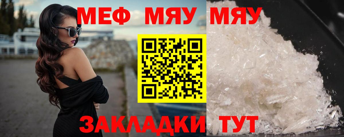 Протвино  Меф  Вход с VPN  МЯУ-МЯУ мука  МЯУ-МЯУ 4 MMC 