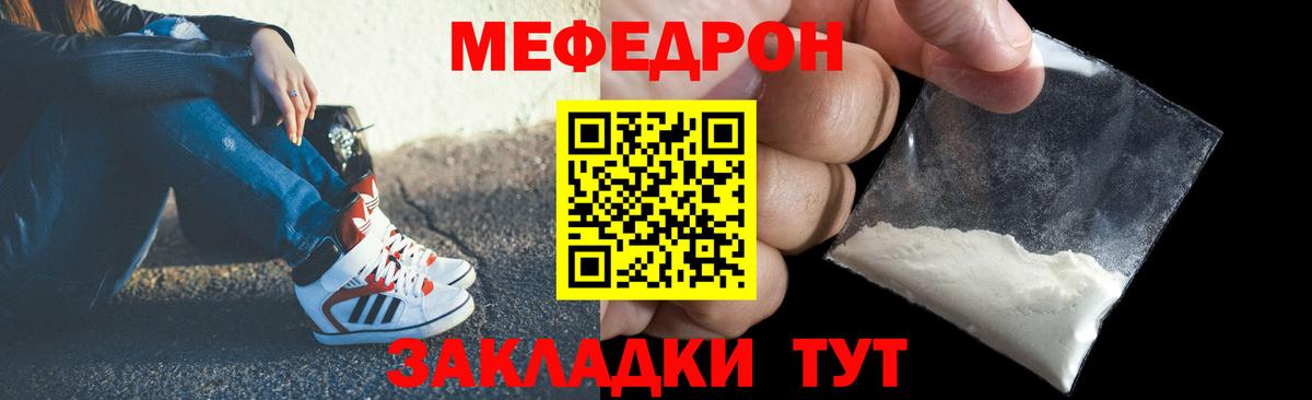 Меф мяу мяу мука Протвино